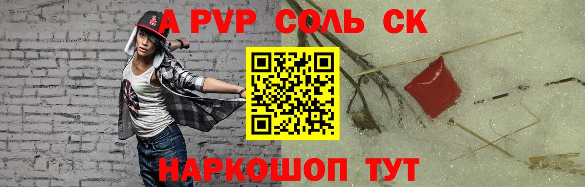 Великий Устюг  A-PVP СК КРИС  Alpha-PVP кристаллы  APVP СК КРИС  Вход с VPN 