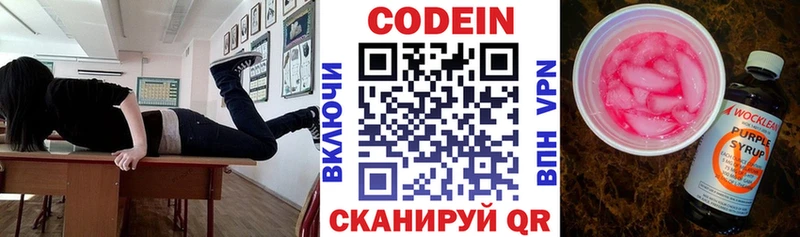 как найти наркотики  KRAKEN как войти  Codein напиток Lean (лин)  Великий Устюг 