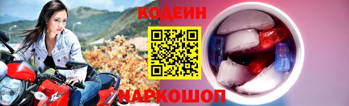 Кодеиновый сироп Lean Purple Drank Великий Устюг