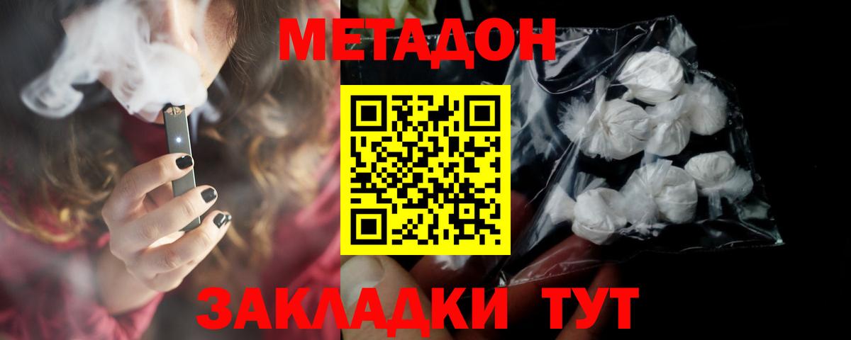 Великий Устюг  Метадон белоснежный  МЕТАДОН VHQ  Вход с VPN 